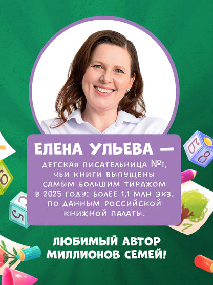 Самостоятельный малыш. Барашек Бяша злится/Ульева Е.