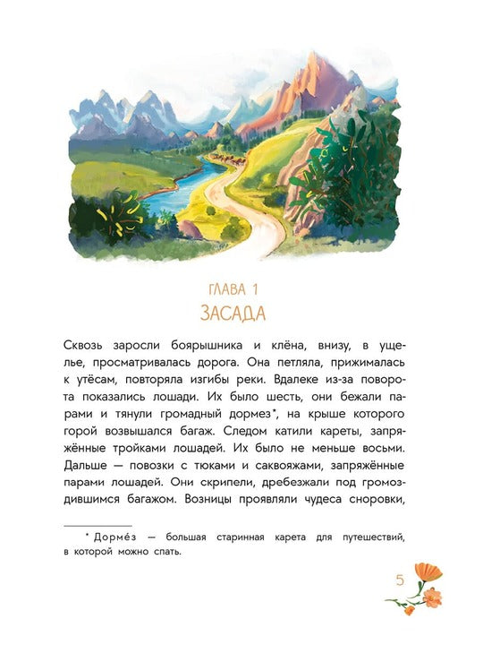 Стеженская. В гостях у людоеда