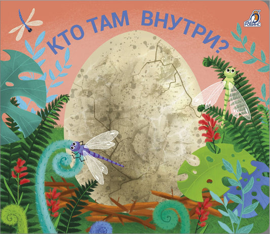 Книжки - задвижки. Qu'est-ce que tu es?