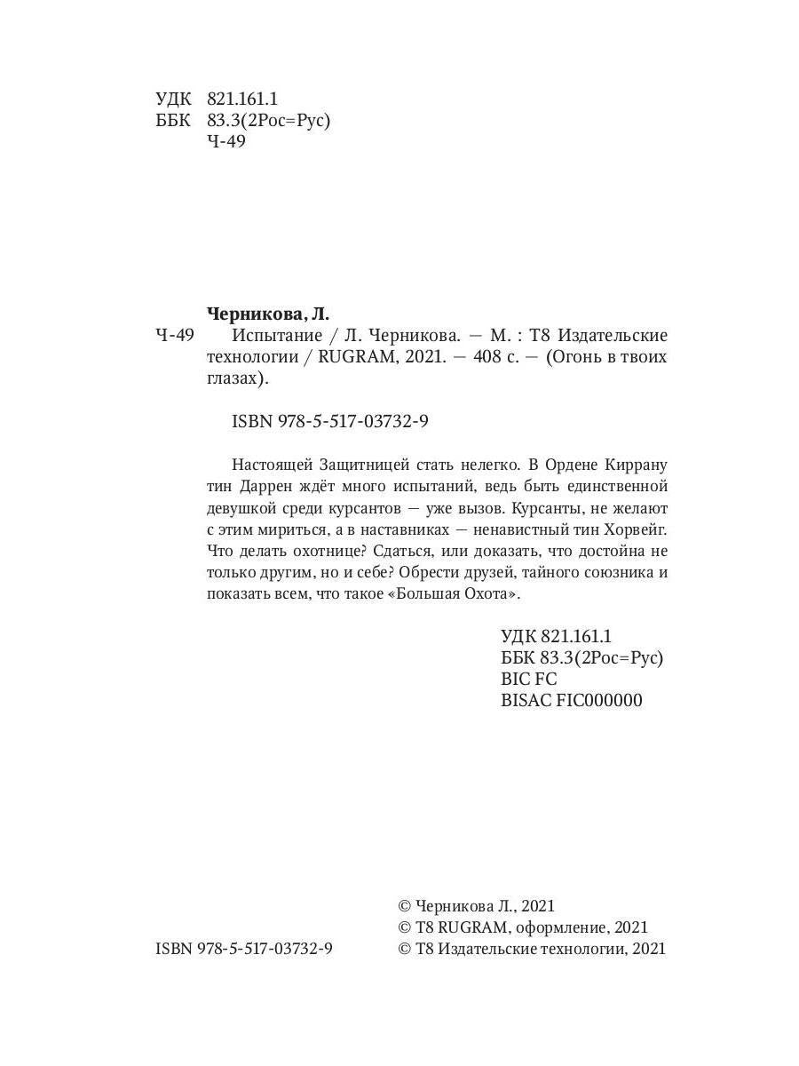 Рип.РусФант.Огонь в твоих глазах.Испытание