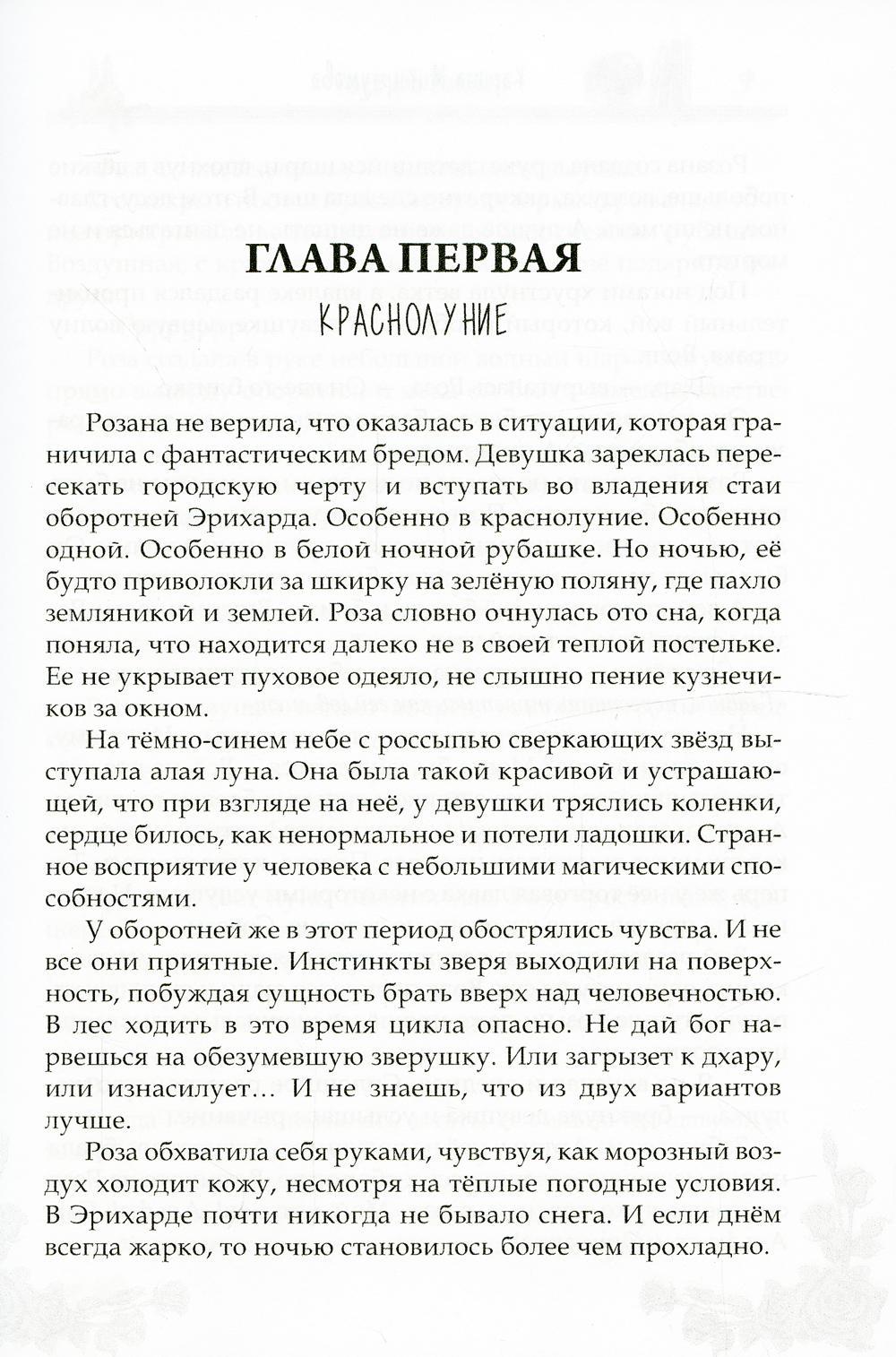 Роза для волка