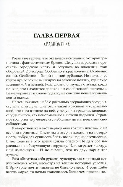 Роза для волка