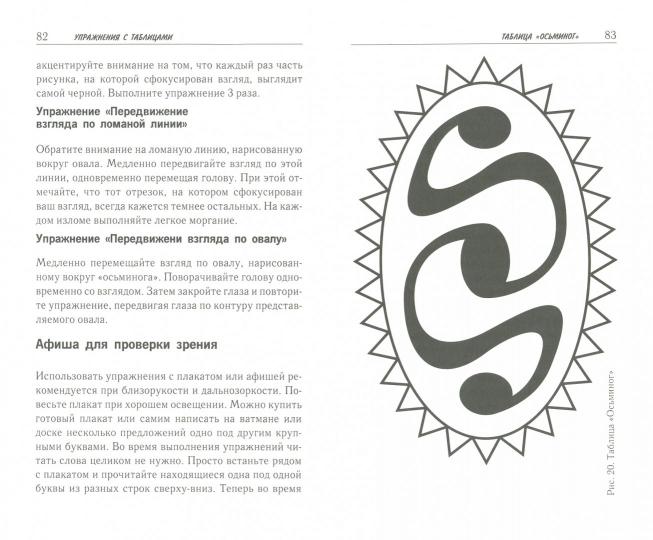 Оздоровление глаз светом