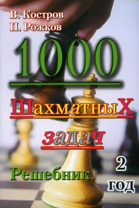 Секреты русской партии в 3-х томах. Спецпредложение (3 книги по цене 2-х).