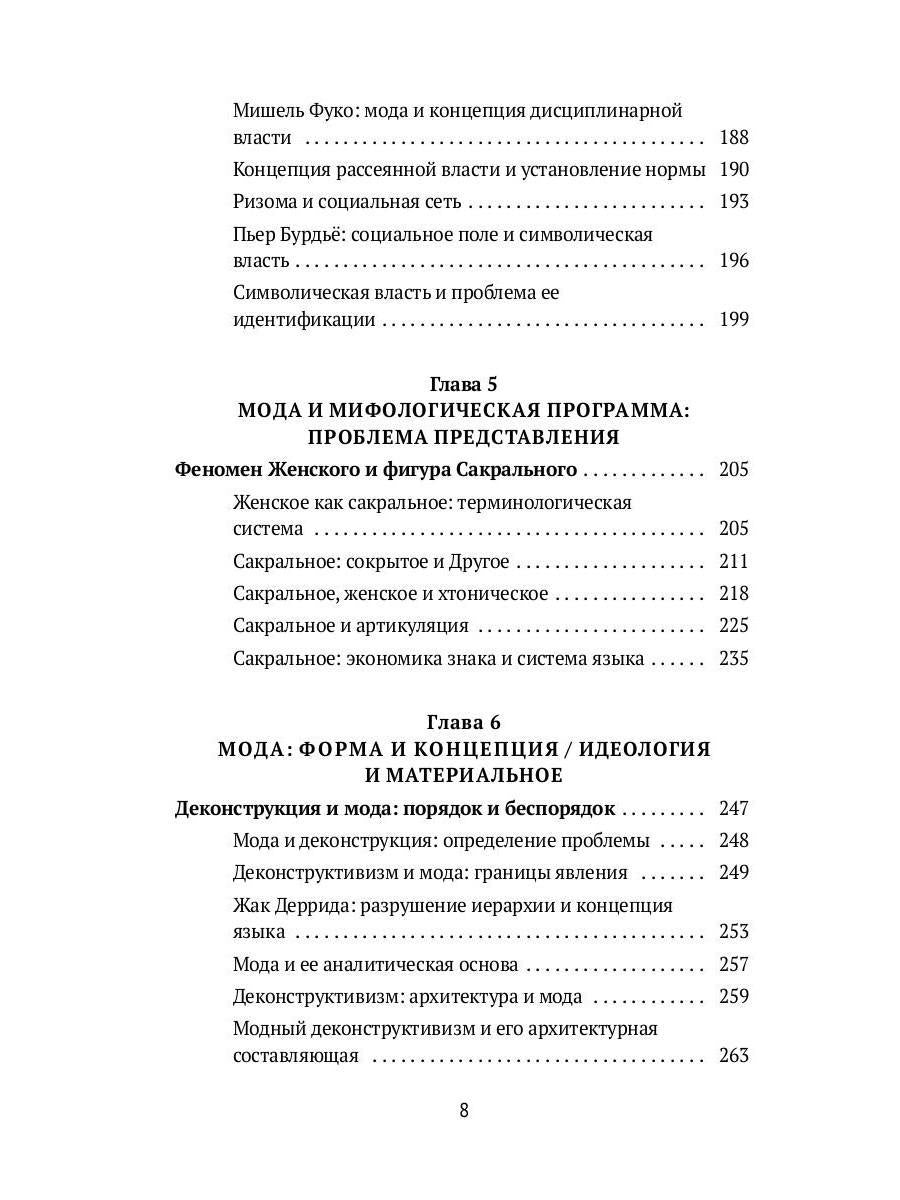Теория моды: Миф, потребление и система ценностей. 2-е испр