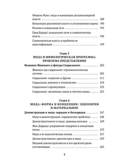 Теория моды: Миф, потребление и система ценностей. 2-е испр