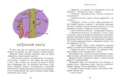 Мальмузи. Неандертальский мальчик в школе и дома