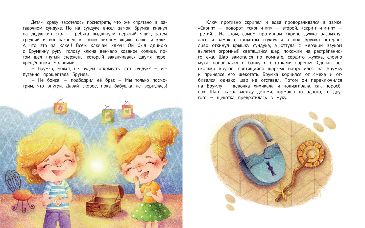 Как приручить ветер? Брумлики и их шалости