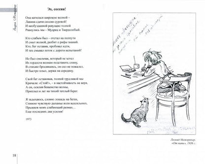 Стихи не любят адресатов: сборник стихов