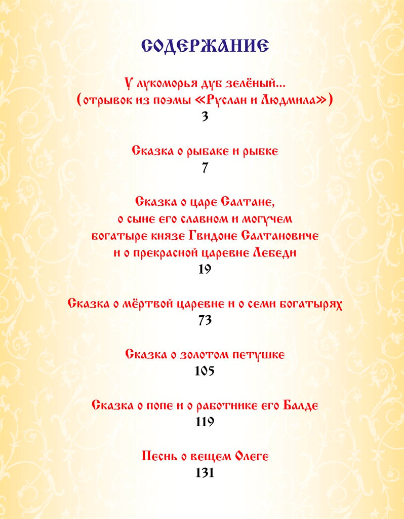 Л.С. СКАЗКИ ПУШКИНА А.С. 96с.