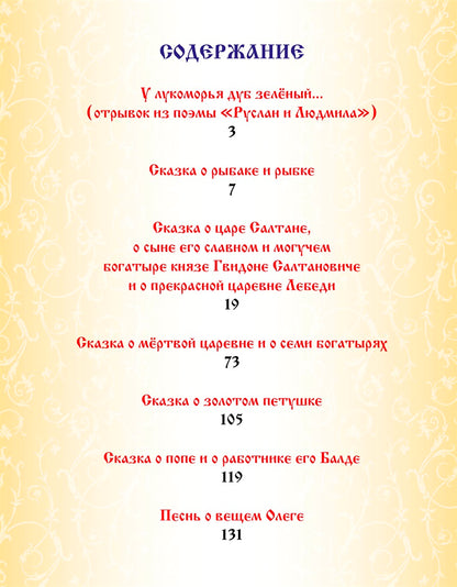 Л.С. СКАЗКИ ПУШКИНА А.С. 96с.