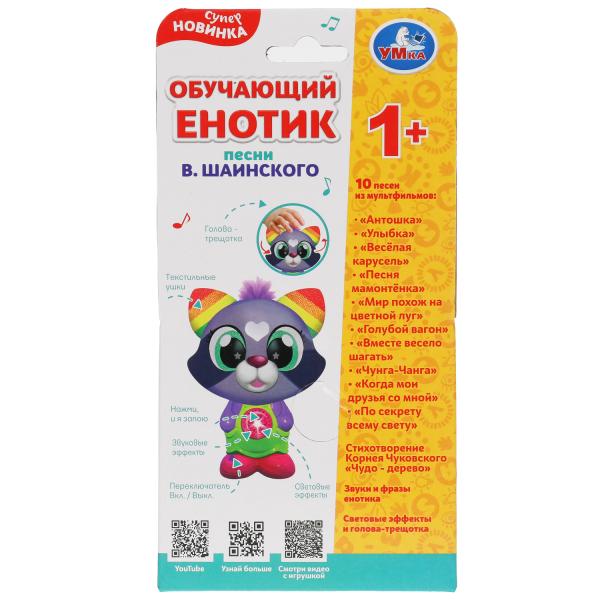 Обучающая игрушка обучающий енотик. песни в.шаинского. 30 morceaux, звуков, фраз. свет.трещотка.тексти