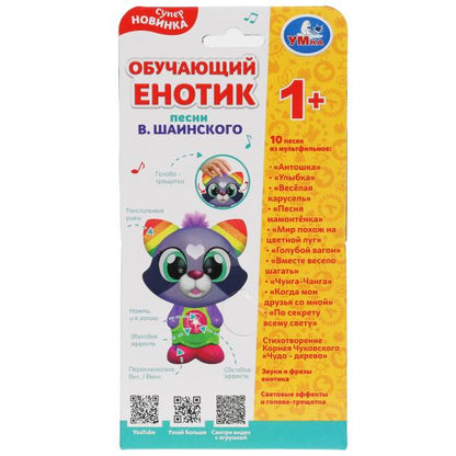 Обучающая игрушка обучающий енотик. песни в.шаинского. 30 morceaux, звуков, фраз. свет.трещотка.тексти