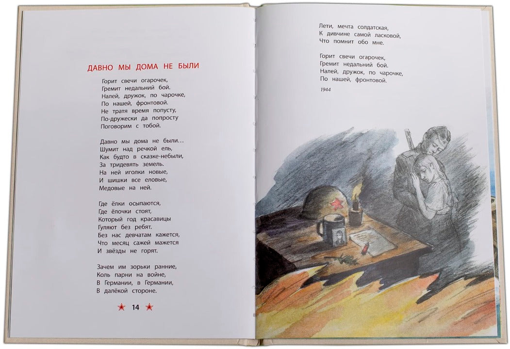Песни о войне: стихи