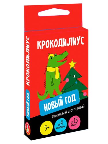Новый год. Игра настольная "Крокодилиус. Новый год"