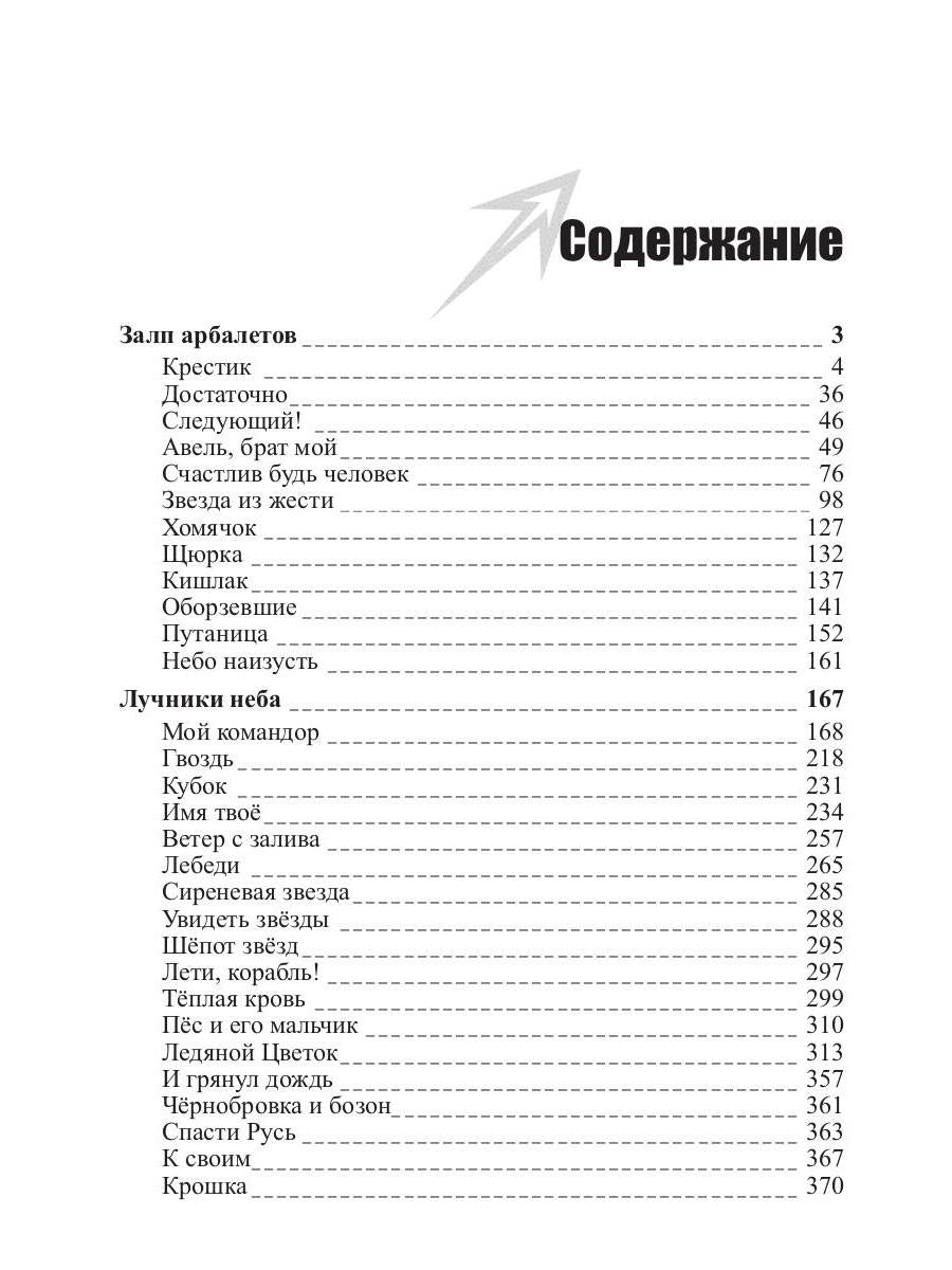 Пасынки войны. Стрелы миров 2