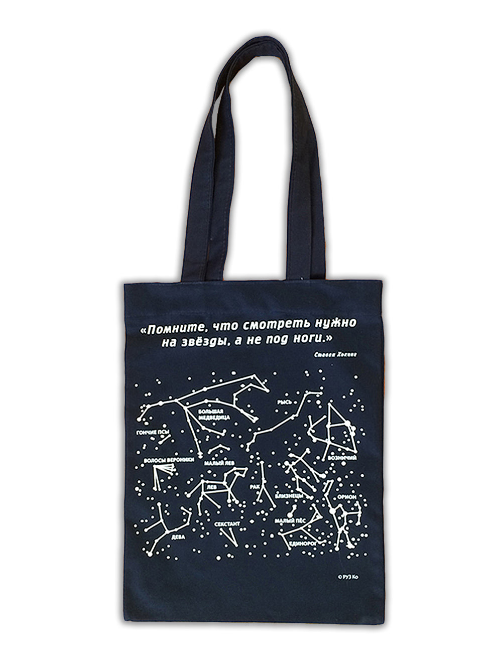 Сувенирная экосумка. Звездное небо (100% хлопок)