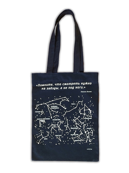 Сувенирная экосумка. Звездное небо (100% хлопок)