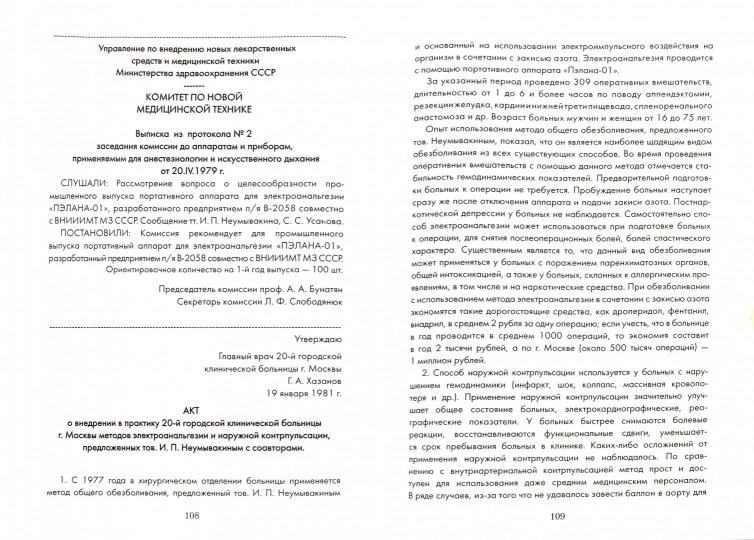 Рак. Principes de conception et profil