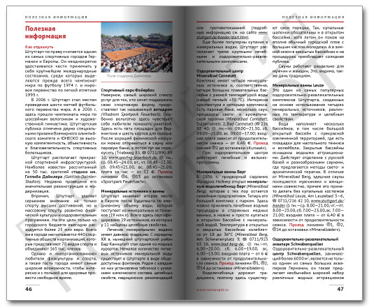 Штутгарт.Путеводитель с мини-разговорником