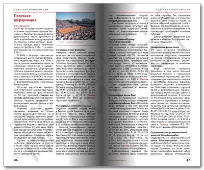 Штутгарт.Путеводитель с мини-разговорником