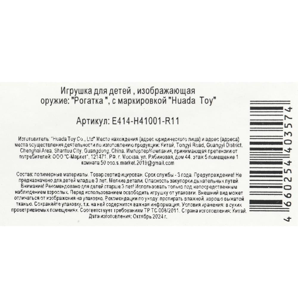 Рогатка с шариками мстители, бл.15,5*30*5см - в кор.2*108шт