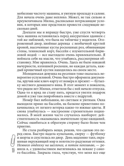 Курортный роман? Продолжение следует