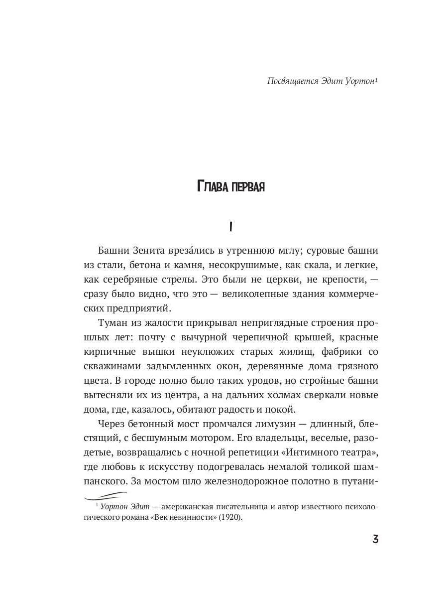 Бэббит: роман