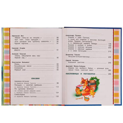 200 сказок, стихов, потешек и загадок для малышей. 197х255мм, 304стр., офсет бумага. Умка в кор.10шт