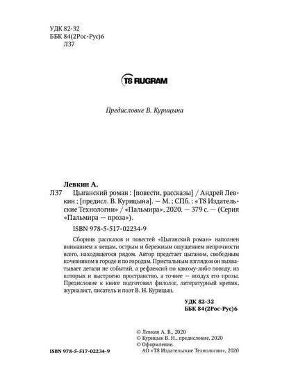 Цыганский роман: повести, рассказы
