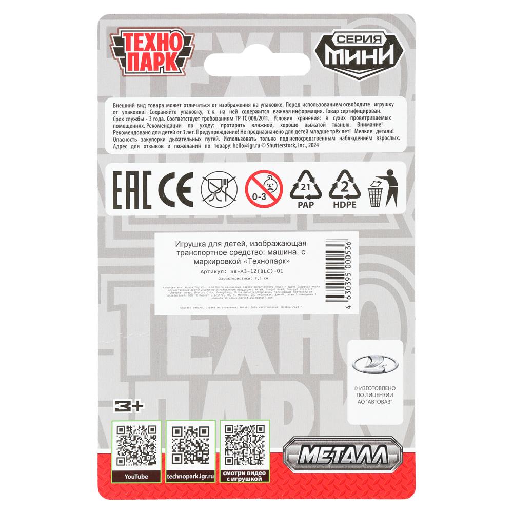 Машина металл СПЕЦТЕХНИКА 7,5 см, в ассортименте, блистер. Технопарк в кор.3*96шт