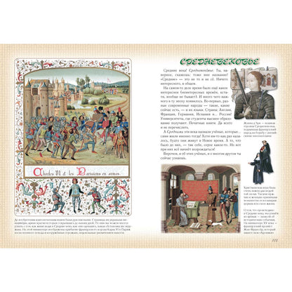 Моя первая история мира