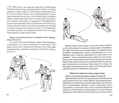 Нож в бою. Искусство самозащиты