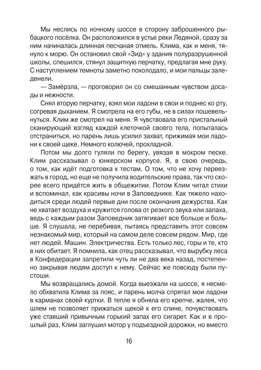 Тысяча ступеней