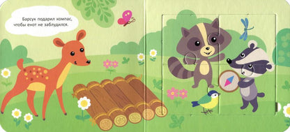 Как енот построил плот