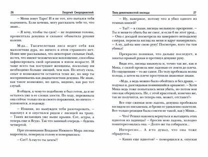 Телохранитель Темного Бога. Кн. 2: Тень девятихвостой лисицы