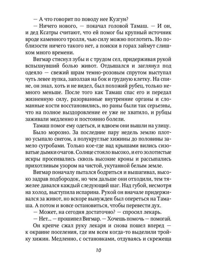 Печать Аваима. Столпы в пустоте