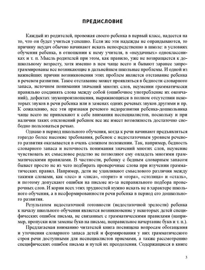 Парамонова. Упражнения на развитие письма для подготовки ребенка к школе. 5-10 лет. ФАОП. (ФГОС)
