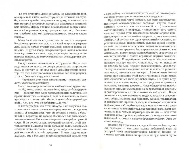 Короленко. История моего современника. В 2-х томах