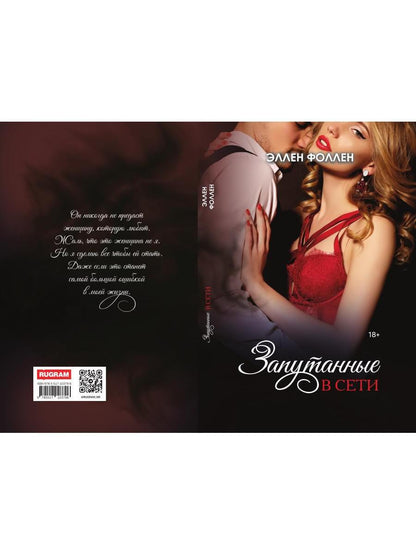 Запутанные в сети