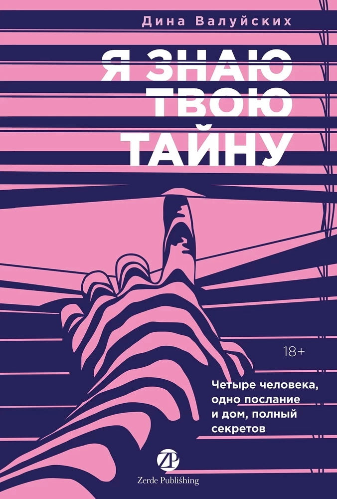 [не продавать в РК] Я знаю твою тайну