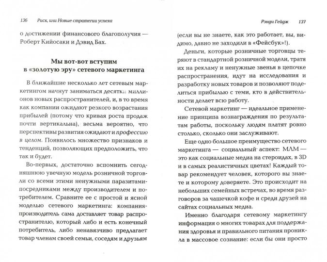 Риск или Новые стратегии успеха. Правила изменились