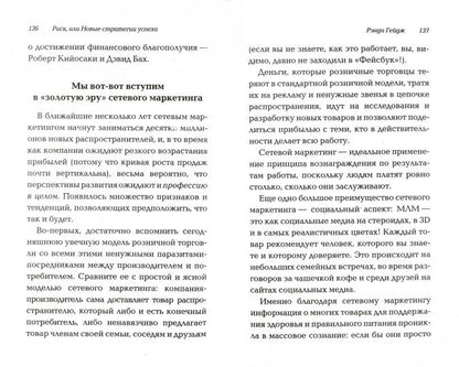 Риск или Новые стратегии успеха. Правила изменились