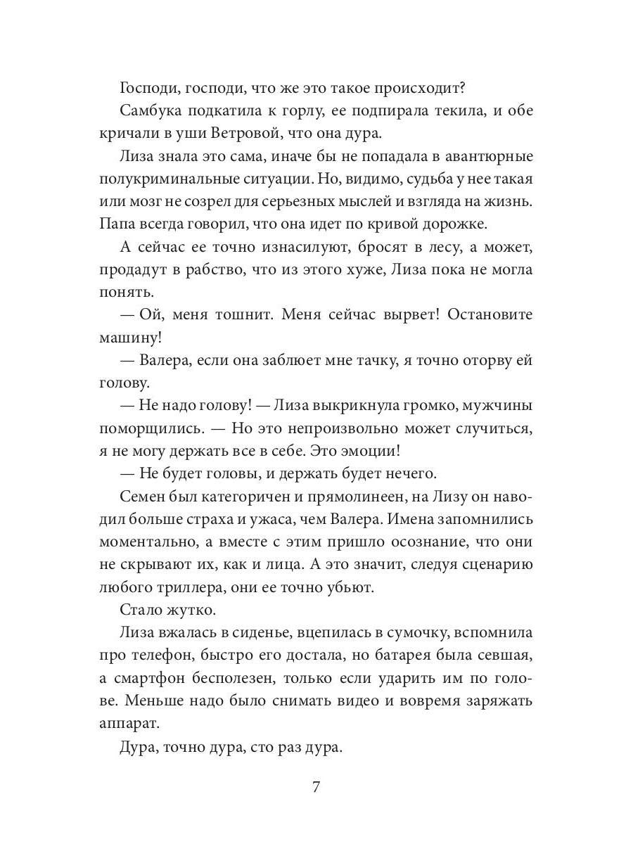 Дюймовочка и Великан