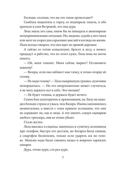 Дюймовочка и Великан