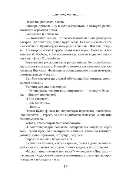 Хозяйка странного дома