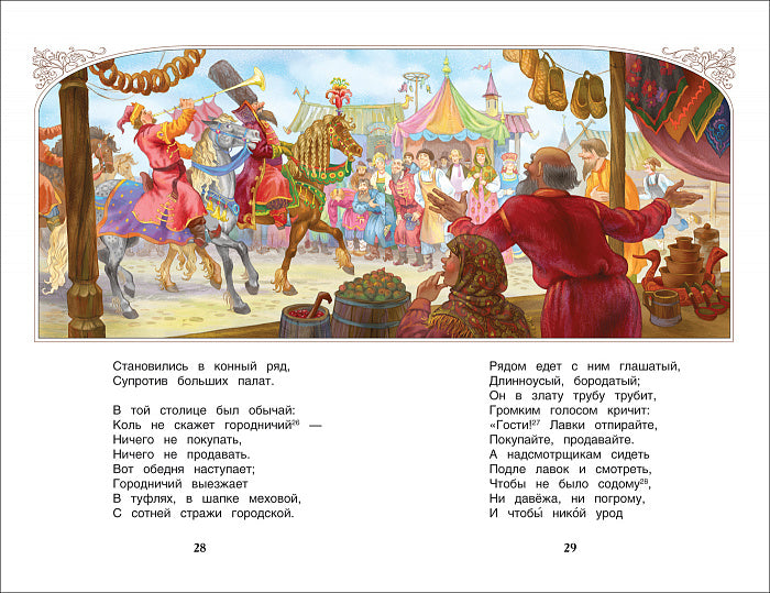 Ершов П. Конек-горбунок (ВЧ)