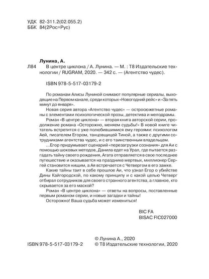 В центре циклона