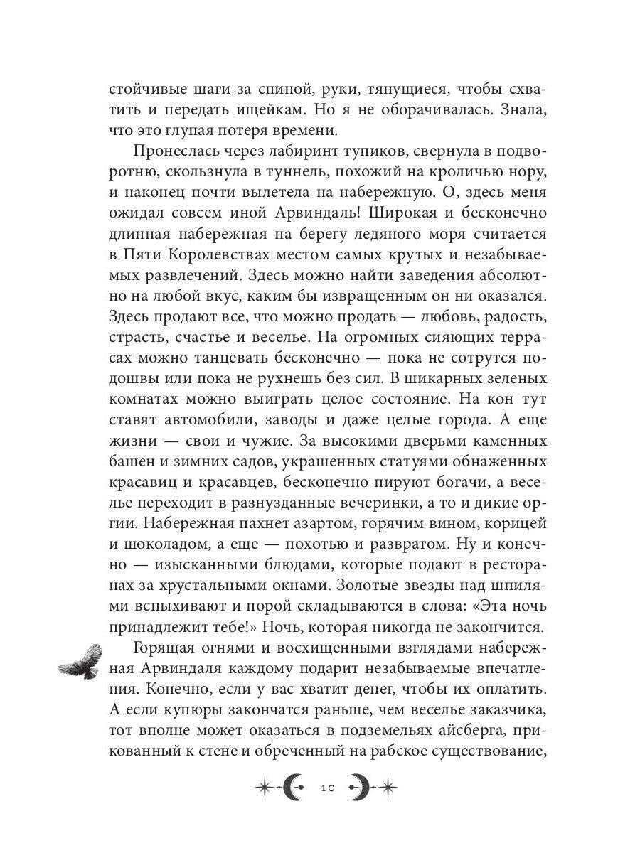 Орден Лино. Эра исполнения желаний