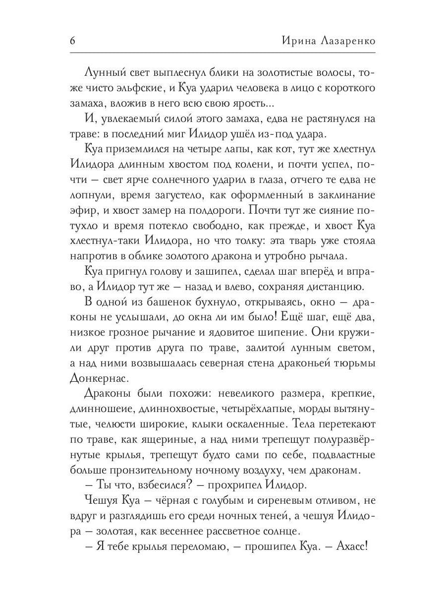Рип.Лазаренко.Драконов не кормить